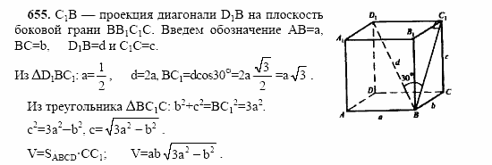 Геометрия, 11 класс, Л.С. Атанасян, 2002, задача: 655