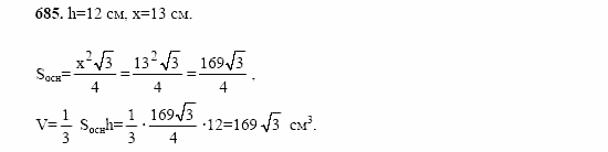 Геометрия, 11 класс, Л.С. Атанасян, 2002, задача: 685