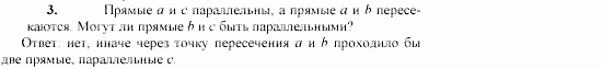 Геометрия, 11 класс, Л.С. Атанасян, 2002, Глава I Задача: 3