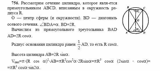 Геометрия, 11 класс, Л.С. Атанасян, 2002, задача: 756