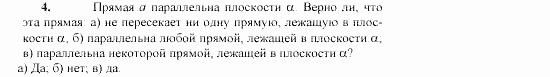 Геометрия, 11 класс, Л.С. Атанасян, 2002, Глава I Задача: 4