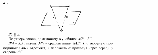 Геометрия, 11 класс, Л.С. Атанасян, 2002, задачи Задача: 31