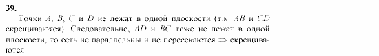 Геометрия, 11 класс, Л.С. Атанасян, 2002, задачи Задача: 39