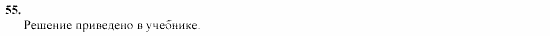 Геометрия, 11 класс, Л.С. Атанасян, 2002, задачи Задача: 55