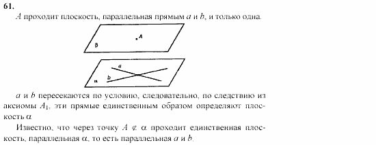 Геометрия, 11 класс, Л.С. Атанасян, 2002, задачи Задача: 61