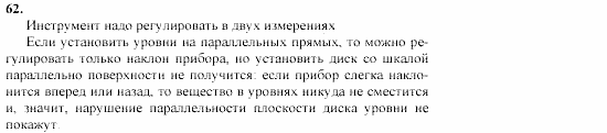 Геометрия, 11 класс, Л.С. Атанасян, 2002, задачи Задача: 62