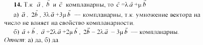 Геометрия, 11 класс, Л.С. Атанасян, 2002, Глава IV Задача: 14