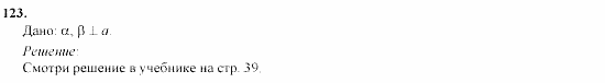 Геометрия, 11 класс, Л.С. Атанасян, 2002, задачи Задача: 123