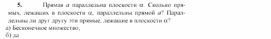 Геометрия, 11 класс, Л.С. Атанасян, 2002, Глава I Задача: 5