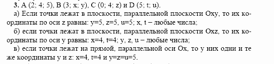Геометрия, 11 класс, Л.С. Атанасян, 2002, Глава V, Вопросы к главе V Задача: 3