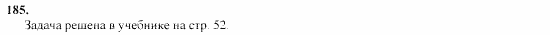 Геометрия, 11 класс, Л.С. Атанасян, 2002, задачи Задача: 185