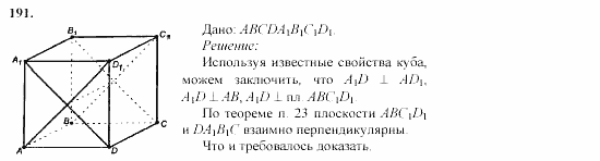Геометрия, 11 класс, Л.С. Атанасян, 2002, задачи Задача: 191