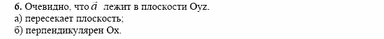 Геометрия, 11 класс, Л.С. Атанасян, 2002, Глава V, Вопросы к главе V Задача: 6