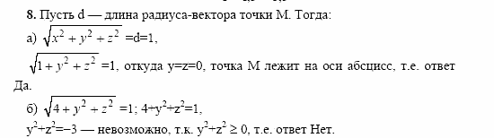 Геометрия, 11 класс, Л.С. Атанасян, 2002, Глава V, Вопросы к главе V Задача: 8