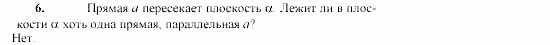 Геометрия, 11 класс, Л.С. Атанасян, 2002, Глава I Задача: 6
