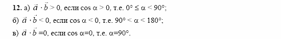 Геометрия, 11 класс, Л.С. Атанасян, 2002, Глава V, Вопросы к главе V Задача: 12