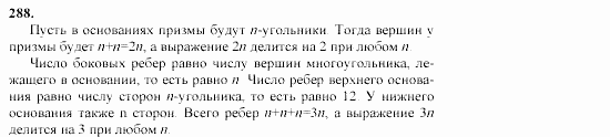 Геометрия, 11 класс, Л.С. Атанасян, 2002, задачи Задача: 288