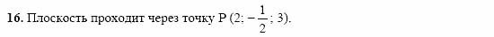 Геометрия, 11 класс, Л.С. Атанасян, 2002, Глава V, Вопросы к главе V Задача: 16