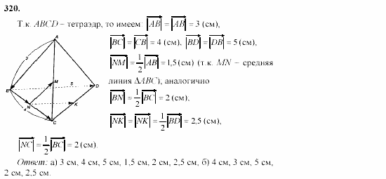 Геометрия, 11 класс, Л.С. Атанасян, 2002, задачи Задача: 320