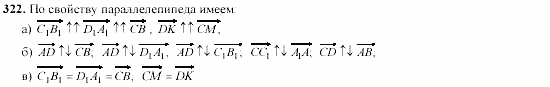 Геометрия, 11 класс, Л.С. Атанасян, 2002, задачи Задача: 322