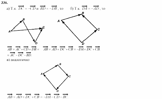 Геометрия, 11 класс, Л.С. Атанасян, 2002, задачи Задача: 336