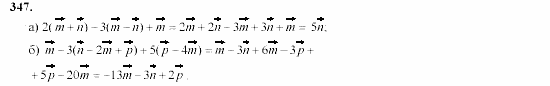 Геометрия, 11 класс, Л.С. Атанасян, 2002, задачи Задача: 347