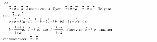 Геометрия, 11 класс, Л.С. Атанасян, 2002, задачи Задача: 352