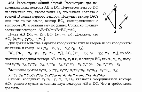 Геометрия, 11 класс, Л.С. Атанасян, 2002, задача: 406