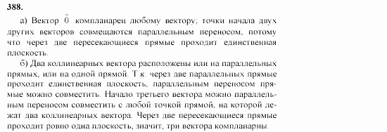 Геометрия, 11 класс, Л.С. Атанасян, 2002, задачи Задача: 388