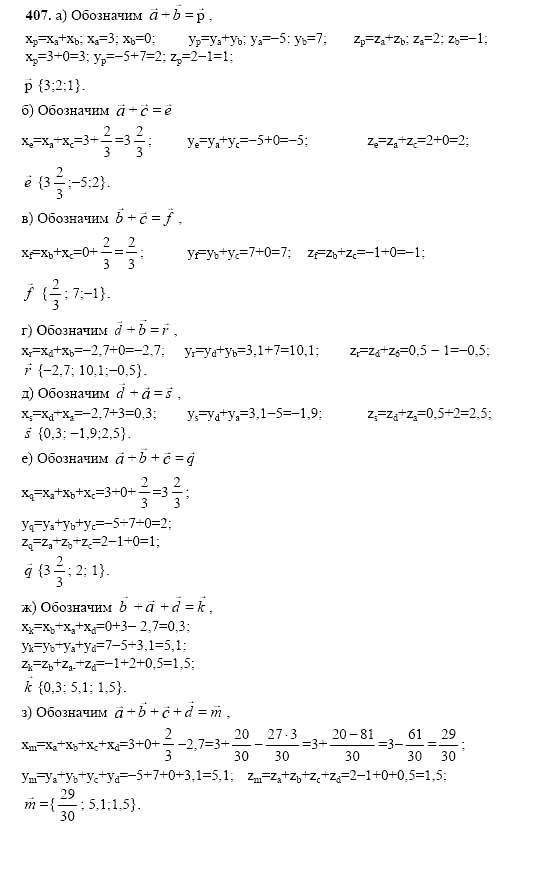 Геометрия, 11 класс, Л.С. Атанасян, 2002, задачи Задача: 407