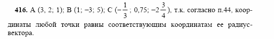 Геометрия, 11 класс, Л.С. Атанасян, 2002, задачи Задача: 416