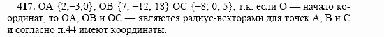 Геометрия, 11 класс, Л.С. Атанасян, 2002, задачи Задача: 417