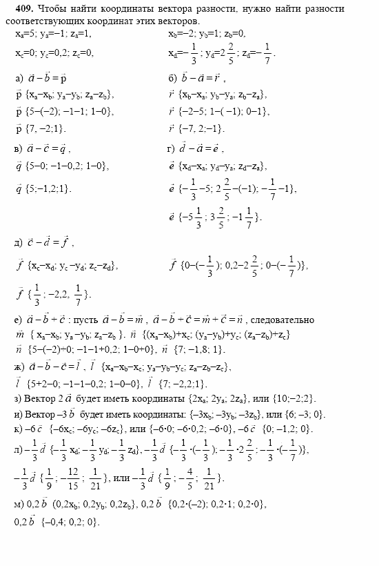 Геометрия, 11 класс, Л.С. Атанасян, 2002, задача: 409
