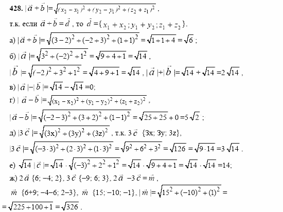 Геометрия, 11 класс, Л.С. Атанасян, 2002, задачи Задача: 428