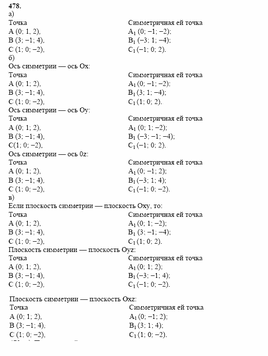 Геометрия, 11 класс, Л.С. Атанасян, 2002, задачи Задача: 478