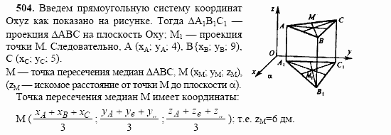 Геометрия, 11 класс, Л.С. Атанасян, 2002, задачи Задача: 504