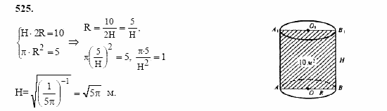 Геометрия, 11 класс, Л.С. Атанасян, 2002, задачи Задача: 525
