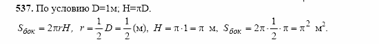 Геометрия, 11 класс, Л.С. Атанасян, 2002, задачи Задача: 537