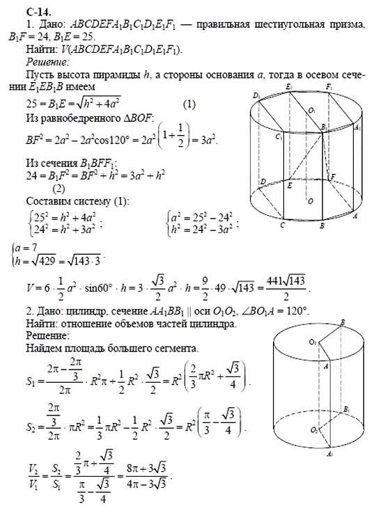 Дидактические материалы, 11 класс, Б.Г. Зив, 2002, Вариант 5 Задание: 14