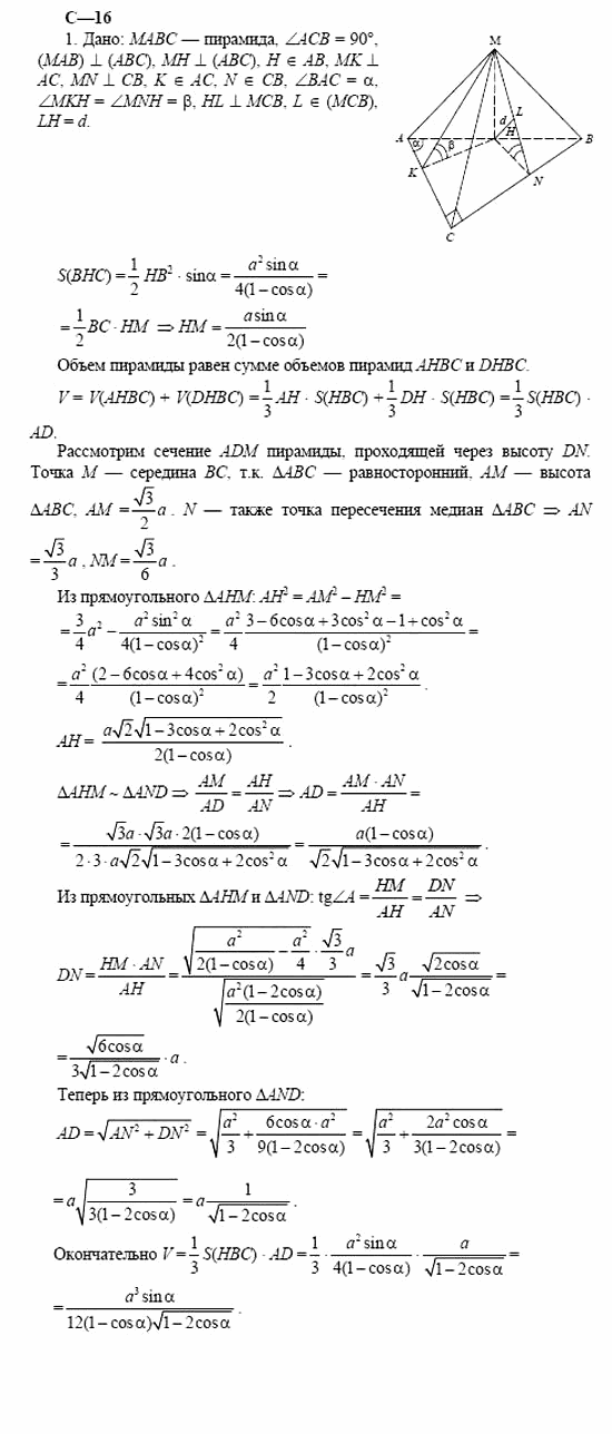 Дидактические материалы, 11 класс, Б.Г. Зив, 2002, Вариант 5 Задание: 16