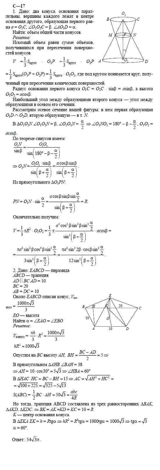 Дидактические материалы, 11 класс, Б.Г. Зив, 2002, Вариант 5 Задание: 17