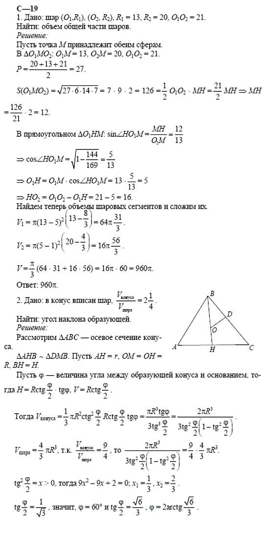 Дидактические материалы, 11 класс, Б.Г. Зив, 2002, Вариант 5 Задание: 19