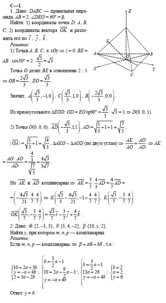 Дидактические материалы, 11 класс, Б.Г. Зив, 2002, Вариант 6 Задание: 1