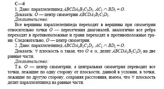 Дидактические материалы, 11 класс, Б.Г. Зив, 2002, Вариант 6 Задание: 6