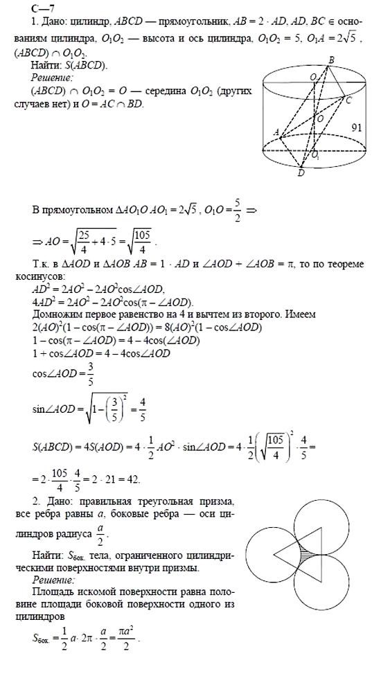 Дидактические материалы, 11 класс, Б.Г. Зив, 2002, Вариант 6 Задание: 7