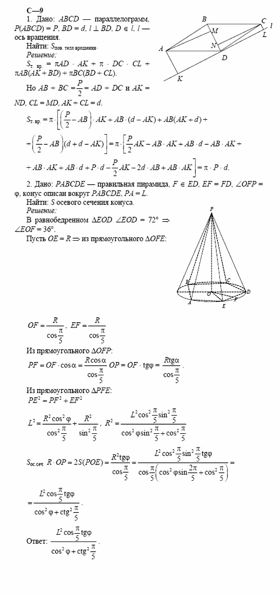 Дидактические материалы, 11 класс, Б.Г. Зив, 2002, Вариант 6 Задание: 9