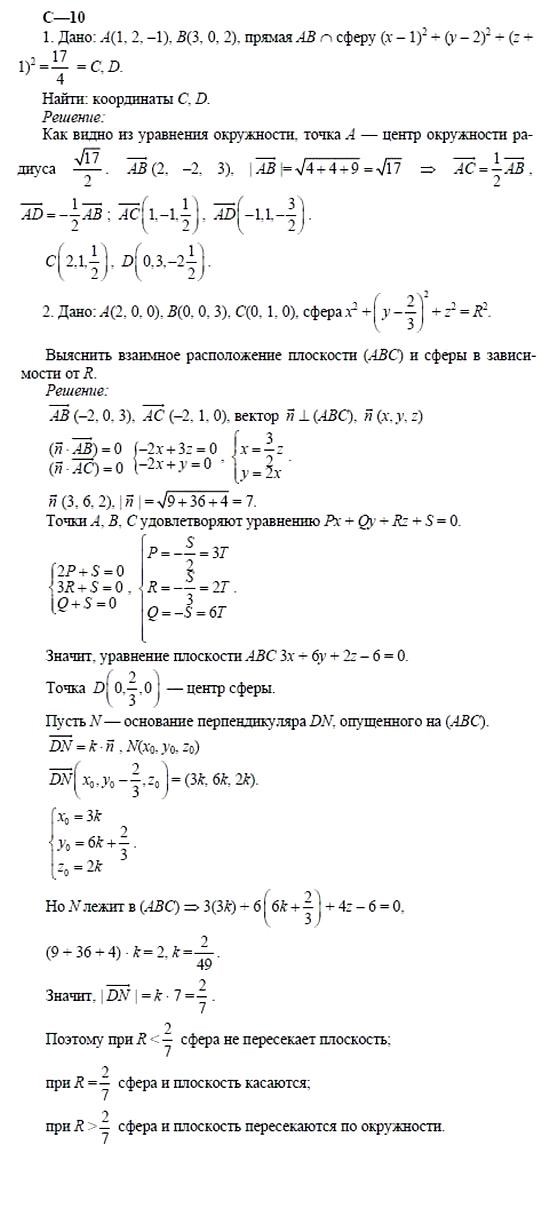 Дидактические материалы, 11 класс, Б.Г. Зив, 2002, Вариант 6 Задание: 10