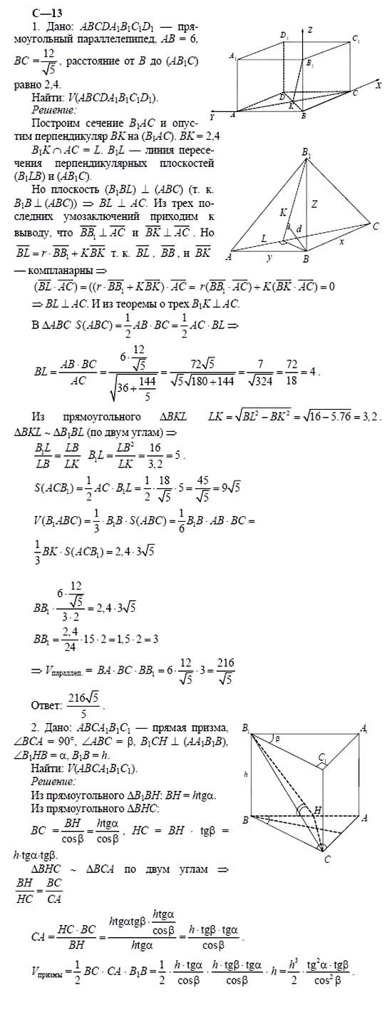 Дидактические материалы, 11 класс, Б.Г. Зив, 2002, Вариант 6 Задание: 13