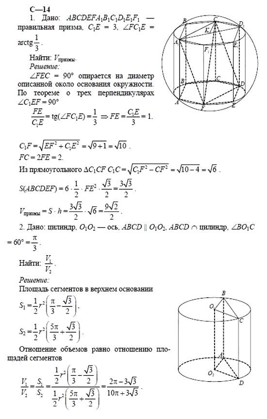 Дидактические материалы, 11 класс, Б.Г. Зив, 2002, Вариант 6 Задание: 14