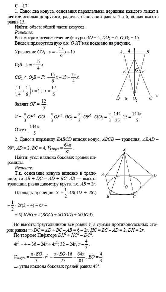 Дидактические материалы, 11 класс, Б.Г. Зив, 2002, Вариант 6 Задание: 17